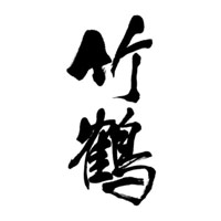常州回收竹鹤威士忌Taketsuru