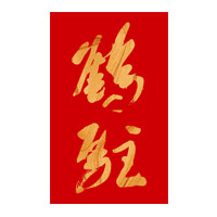 常州回收鹤驻新花雕